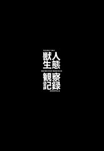 Page 3: 002.jpg | 獣人生態観察記録 | View Page!