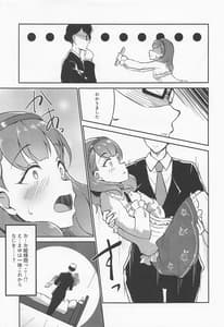 Page 8: 007.jpg | 住居不法侵入していた佐久間まゆをお仕置き×××する | View Page!