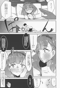 Page 12: 011.jpg | 住居不法侵入していた佐久間まゆをお仕置き×××する | View Page!