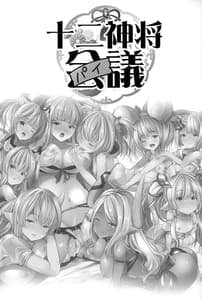 Page 2: 001.jpg | 十二神将パイ議 | View Page!
