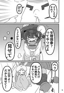 Page 8: 007.jpg | 十二支ラヴァーズ | View Page!