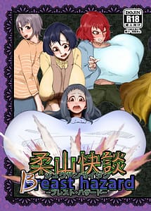 Page 1: 000.jpg | 柔山快談ブレスト・ハザード | View Page!