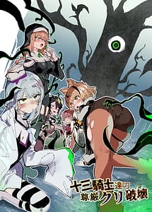 Cover | Juusan kishi-tachi no songen kuri hakai | View Image!