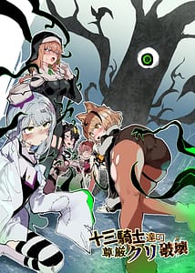 Page 1: 000.jpg | 十三騎士達の尊厳クリ破壊 | View Page!