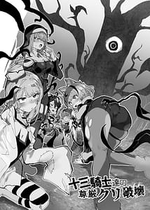 Page 2: 001.jpg | 十三騎士達の尊厳クリ破壊 | View Page!