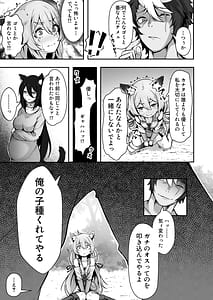 Page 8: 007.jpg | 獣人娘は優しい彼よりつよデカちんぽ | View Page!