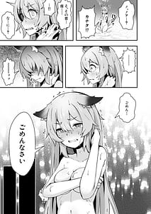 Page 16: 015.jpg | 獣人娘は優しい彼よりつよデカちんぽ | View Page!