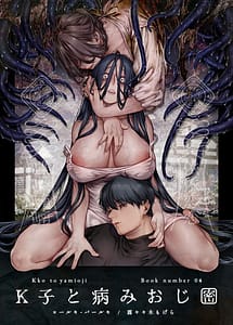 Page 1: 000.jpg | K子と病みおじ・密 | View Page!