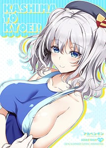 Page 1: 000.jpg | KASHIMA TO KYOUEI!! | View Page!