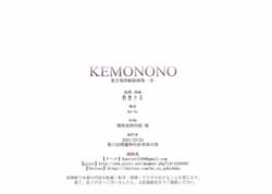 Page 15: 014.jpg | KEMONONO 東方鬼形獣絵画集-壱- (東方 | View Page!