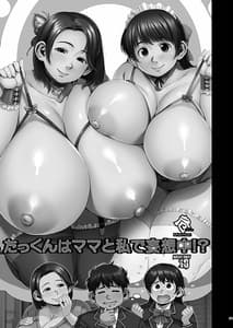 Page 2: 001.jpg | KI-RecenT SP 03 たっくんはママと私で妄想中! | View Page!