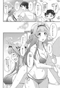 Page 3: 002.jpg | KONGOU in SUMMER! | View Page!