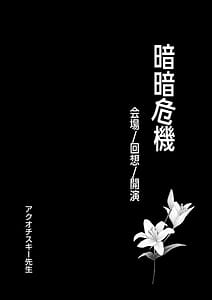 Page 3: 002.jpg | 暗暗危機ー開場・回想・開演ー | View Page!