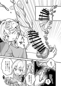 Page 7: 006.jpg | 石化アクメで人生終わった件 魔法少女ルミナスノア対TS悪堕ち爆乳彼氏 | View Page!