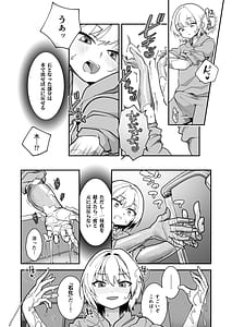 Page 8: 007.jpg | 石化アクメで人生終わった件 魔法少女ルミナスノア対TS悪堕ち爆乳彼氏 | View Page!