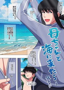 Page 3: 002.jpg | 母ちゃんと海に来たら… | View Page!