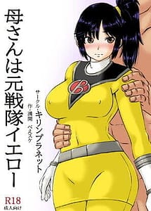 Cover | Kaa-san wa Moto Sentai Yellow | View Image!