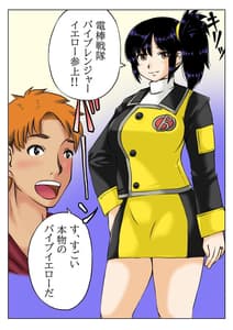 Page 5: 004.jpg | 母さんは元戦隊イエロー | View Page!