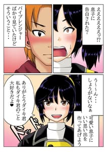 Page 7: 006.jpg | 母さんは元戦隊イエロー | View Page!