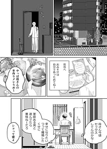 Page 3: 002.jpg | 母さん、つきあって | View Page!