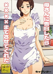 Cover | Kaasan ni Kokuhaku Shitara xxxx Made Sasete Kureta | View Image!