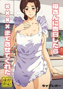 Page 1: 000.jpg | 母さんに告白したら××××までさせてくれた | View Page!