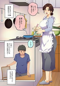 Page 3: 002.jpg | 母さんに告白したら××××までさせてくれた | View Page!