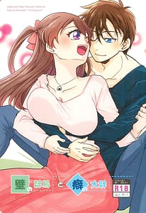 Page 1: 000.jpg | 壁の辟易と癖の大辟 | View Page!