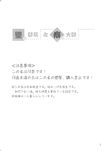Page 3: 002.jpg | 壁の辟易と癖の大辟 | View Page!