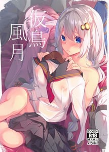 Cover / Kachou Fuugetsu / 仮鳥風月 | View Image!