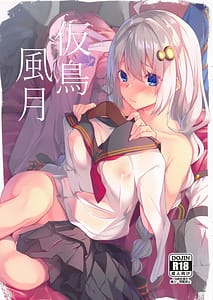Page 1: 000.jpg | 仮鳥風月 | View Page!
