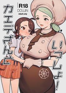 Page 1: 000.jpg | カエデさんといっしょ | View Page!