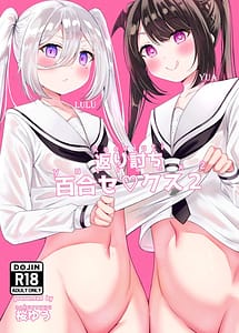Cover | Kaeriuchi Yuri Sex 2 | View Image!