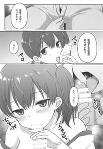 Page 13: 012.jpg | 加賀さん 無防備だ! | View Page!