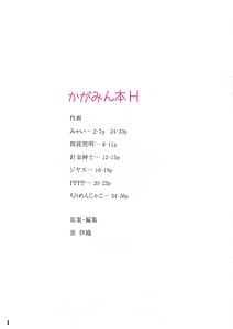 Page 2: 001.jpg | かがみん本H | View Page!