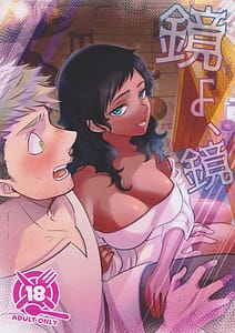 Page 1: 000.jpg | 鏡よ、鏡 | View Page!