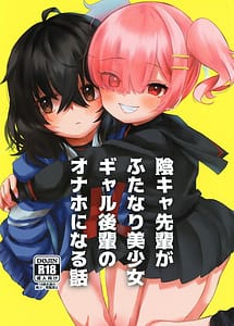 Cover | Kagekya Senpai ga Futanari Bishoujo Gal Kouhai no Ryaku | View Image!