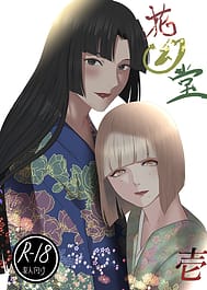 Kagendou Vol. 1 / English Translated | View Image!