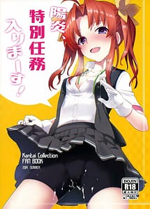 Cover | Kagerou Tokubetsu Ninmu Irimasu! | View Image!