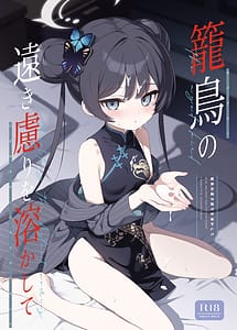 Cover | Kagodori no Tooki Omonbakari o Tokashite - Melting the distant worries of the caged bird | View Image!