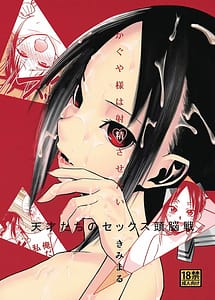 Cover | Kaguya-sama wa Shasei Sasetai | View Image!