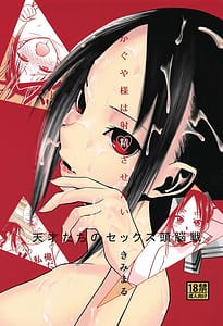 Page 1: 000.jpg | かぐや様は射精させたい | View Page!