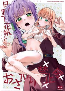 Cover | Kaho Hinoshita to Osawari Kinshirei | View Image!