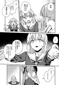 Page 6: 005.jpg | 日野下花帆とおさわり禁止令 | View Page!