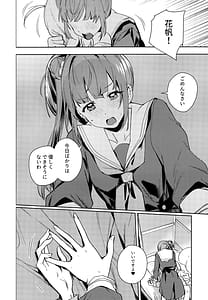 Page 15: 014.jpg | 日野下花帆とおさわり禁止令 | View Page!