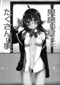 Page 2: 001.jpg | 果穂の覚えたたくさんの事。 | View Page!