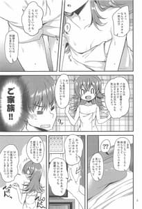 Page 4: 003.jpg | 果穂の知らないたくさんの事。 | View Page!