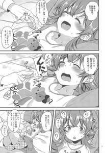 Page 8: 007.jpg | 果穂の知らないたくさんの事。 | View Page!