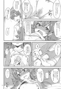 Page 13: 012.jpg | 果穂の知らないたくさんの事。 | View Page!