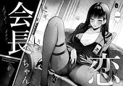 Page 5: 004.jpg | 会長ちゃんノ恋 | View Page!